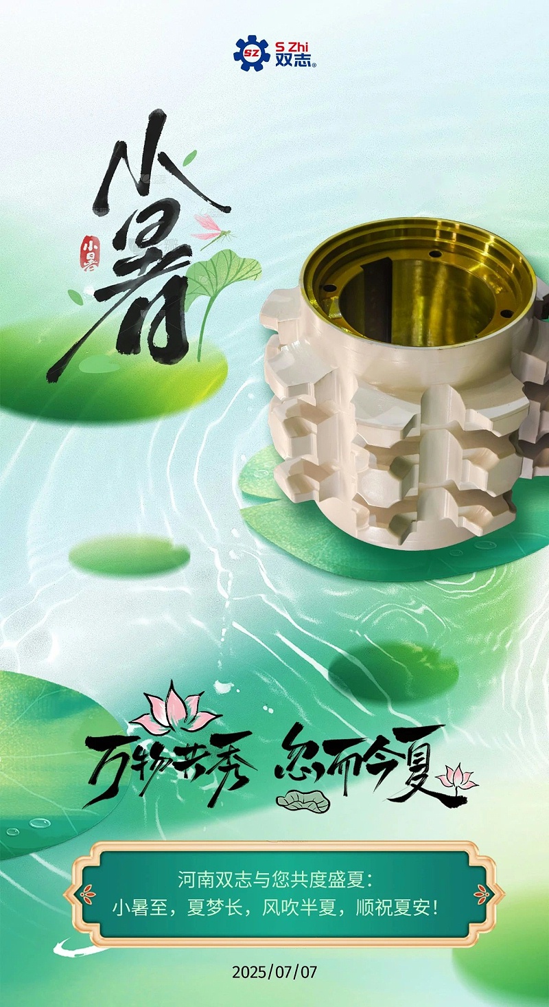 小暑
