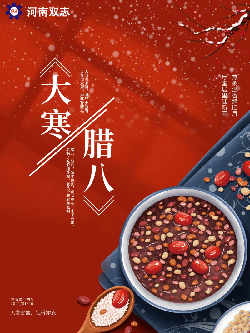 河南双志腊八节祝福 河南双志腊八节祝福