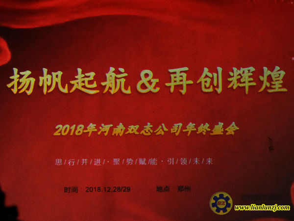 双志机械年会